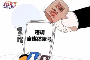 快船总裁：哈登在多方面增强了球队进攻 他给其他人带来快乐